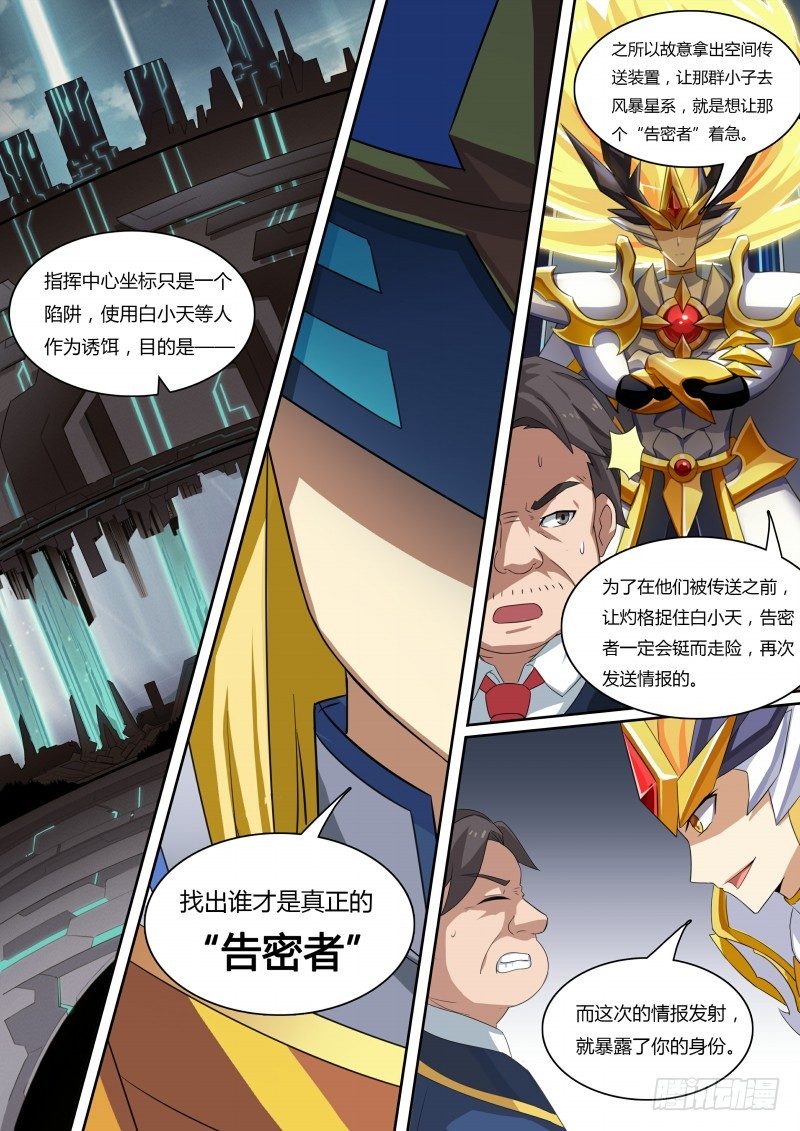 奥拉星·平行宇宙韩漫全集-第46话：告密者无删减无遮挡章节图片 