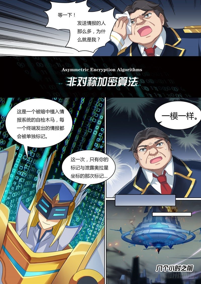 奥拉星·平行宇宙韩漫全集-第46话：告密者无删减无遮挡章节图片 