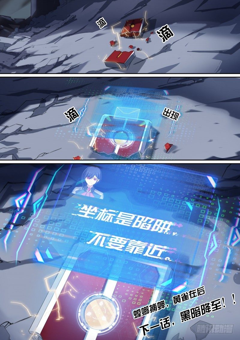 奥拉星·平行宇宙韩漫全集-第46话：告密者无删减无遮挡章节图片 