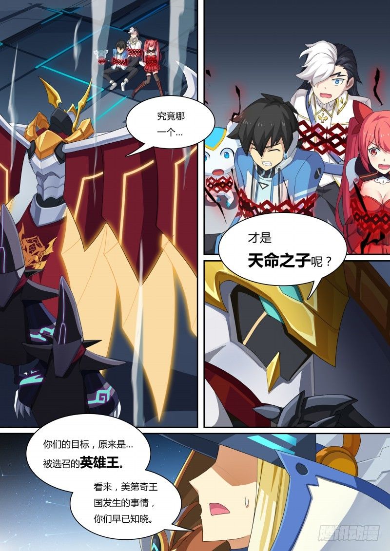 奥拉星·平行宇宙韩漫全集-第46话：告密者无删减无遮挡章节图片 