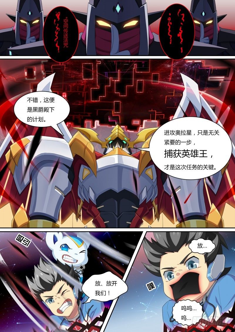 奥拉星·平行宇宙韩漫全集-第46话：告密者无删减无遮挡章节图片 