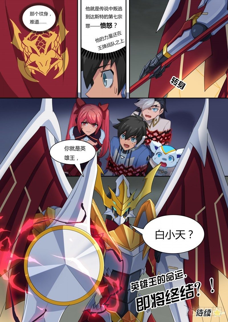 奥拉星·平行宇宙韩漫全集-第47话：暗之翼龙无删减无遮挡章节图片 