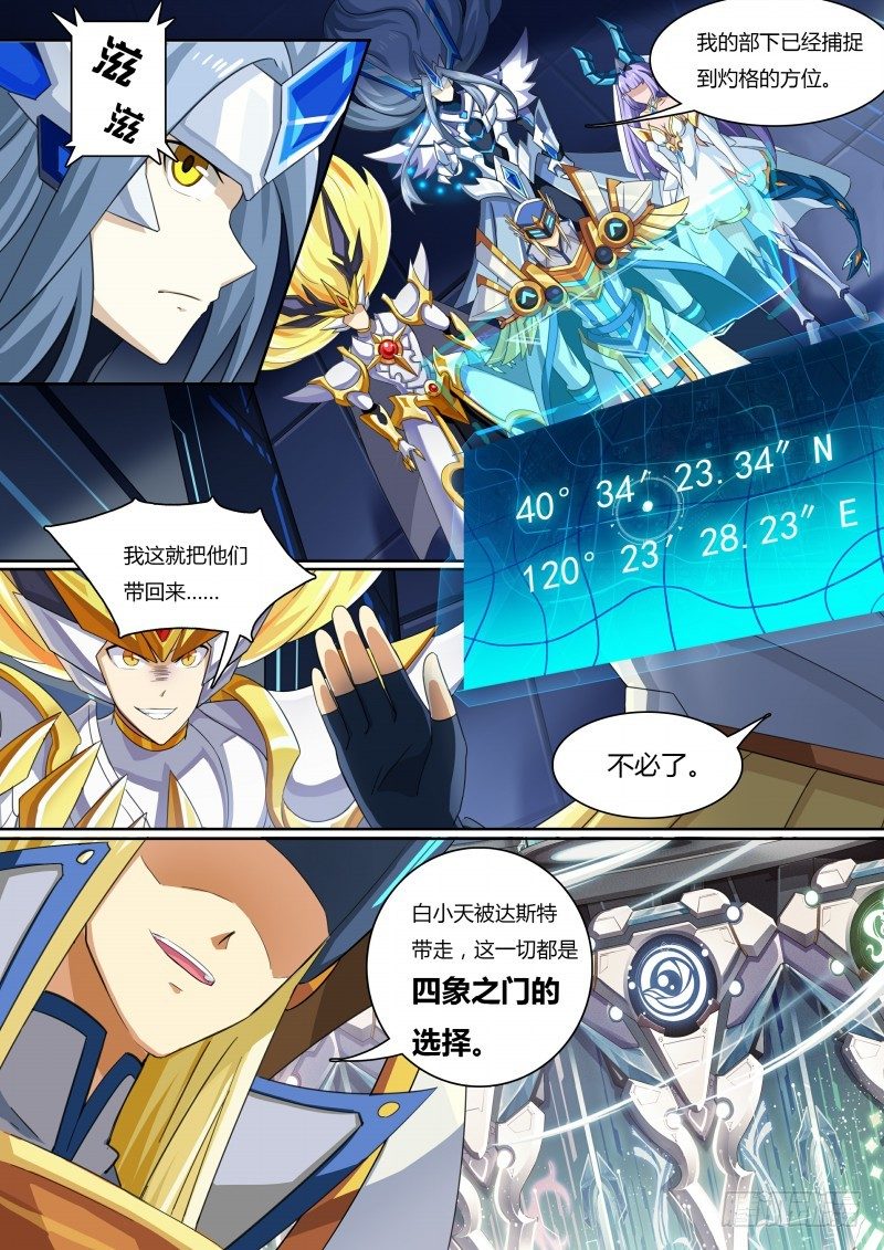 奥拉星·平行宇宙韩漫全集-第47话：暗之翼龙无删减无遮挡章节图片 