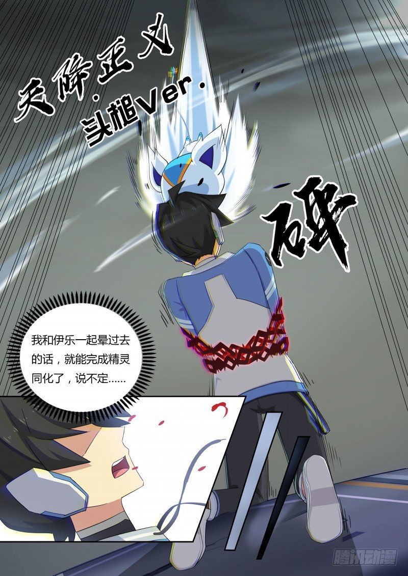 奥拉星·平行宇宙韩漫全集-第48话：再遇伊撒尔！无删减无遮挡章节图片 