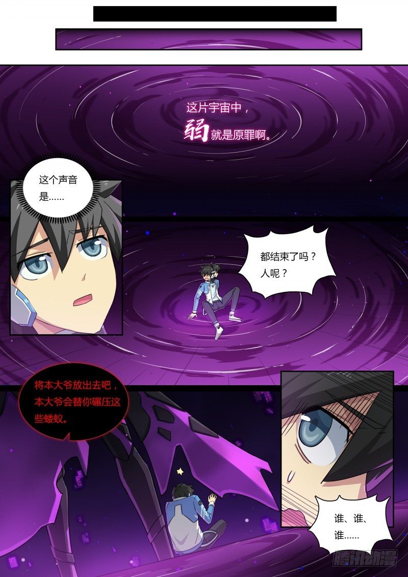 奥拉星·平行宇宙韩漫全集-第48话：再遇伊撒尔！无删减无遮挡章节图片 