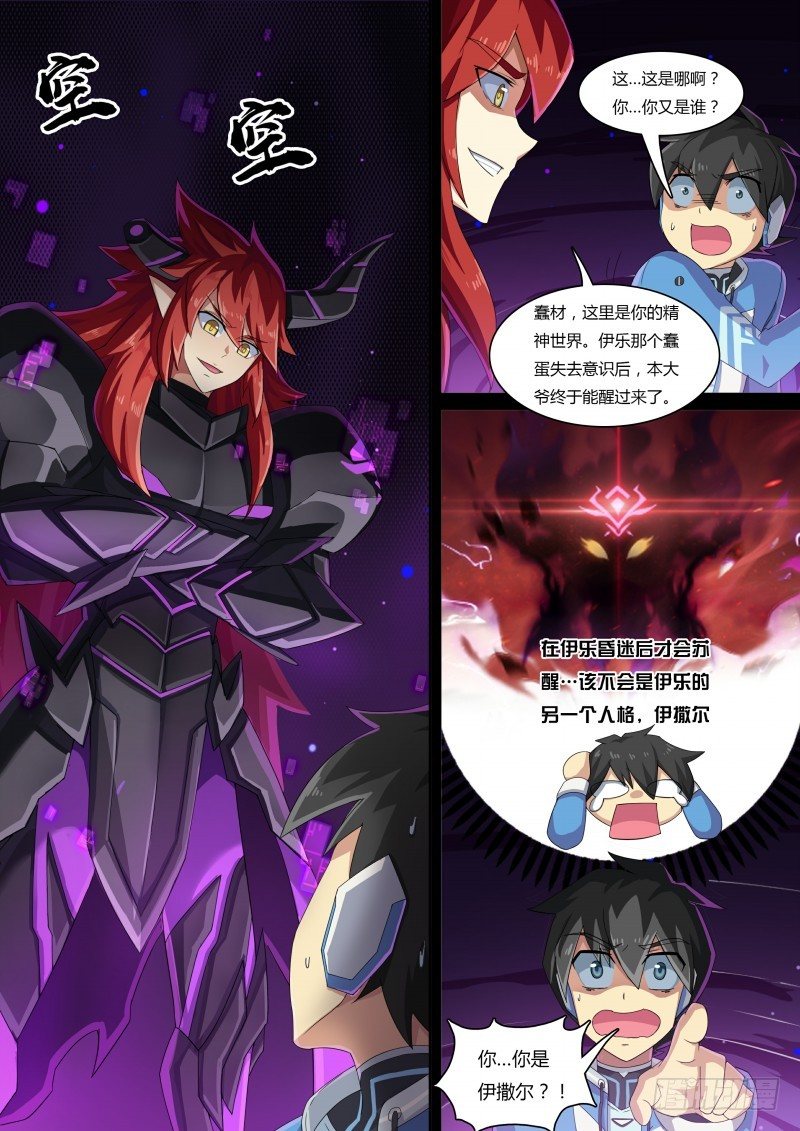 奥拉星·平行宇宙韩漫全集-第48话：再遇伊撒尔！无删减无遮挡章节图片 