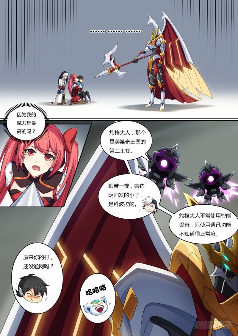 奥拉星·平行宇宙韩漫全集-第48话：再遇伊撒尔！无删减无遮挡章节图片 