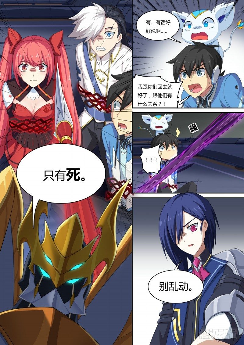 奥拉星·平行宇宙韩漫全集-第48话：再遇伊撒尔！无删减无遮挡章节图片 