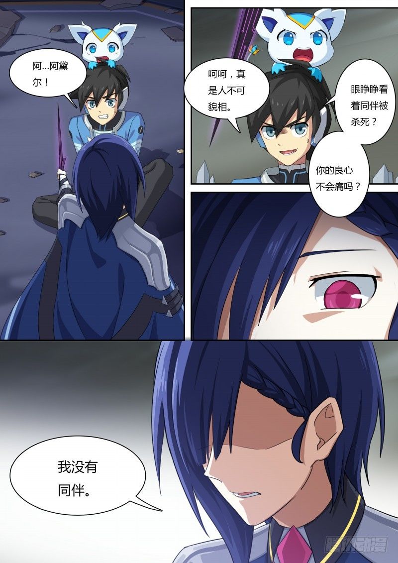 奥拉星·平行宇宙韩漫全集-第48话：再遇伊撒尔！无删减无遮挡章节图片 