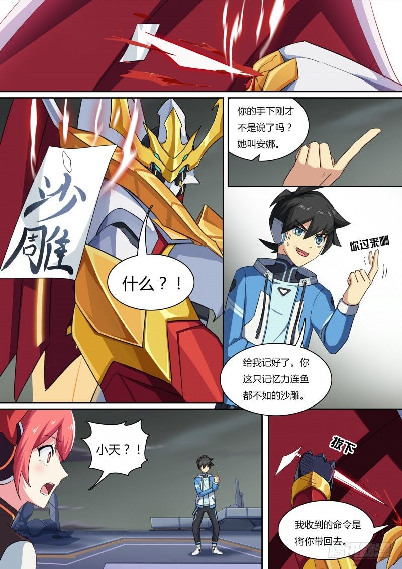 奥拉星·平行宇宙韩漫全集-第49话：贴纸的力量无删减无遮挡章节图片 