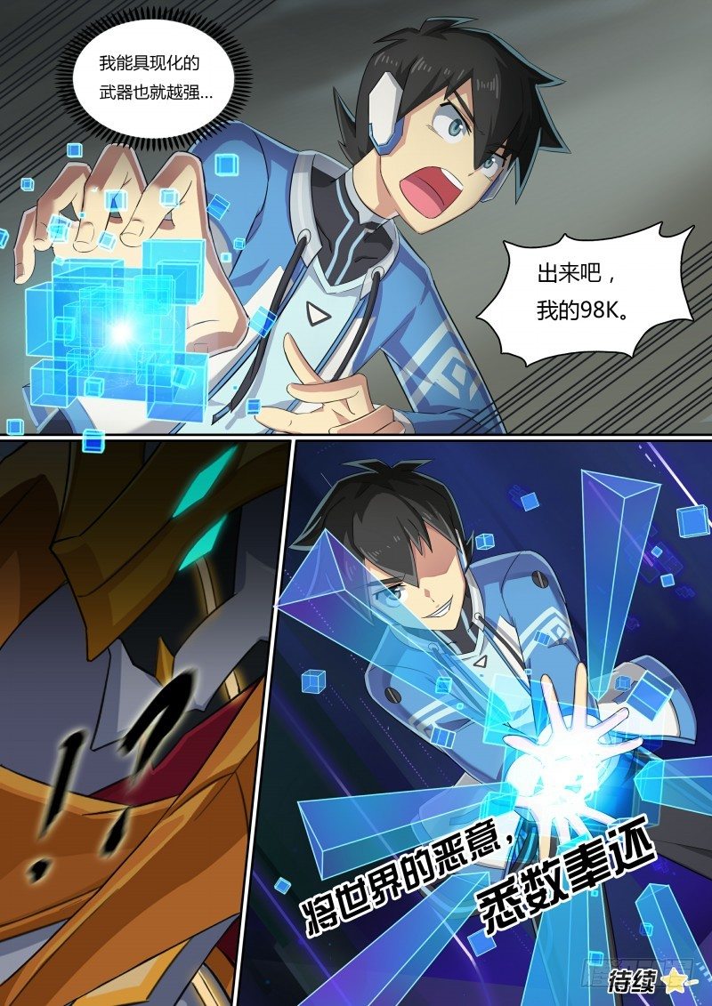 奥拉星·平行宇宙韩漫全集-第49话：贴纸的力量无删减无遮挡章节图片 