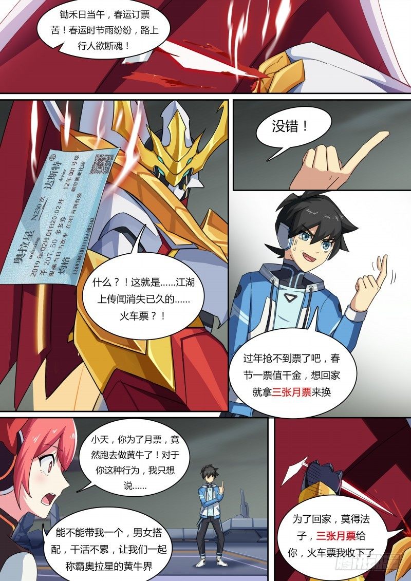 奥拉星·平行宇宙韩漫全集-第49话：贴纸的力量无删减无遮挡章节图片 