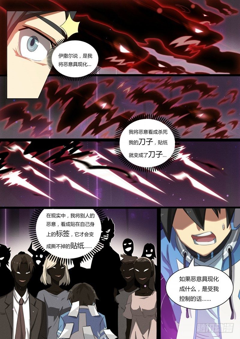 奥拉星·平行宇宙韩漫全集-第49话：贴纸的力量无删减无遮挡章节图片 