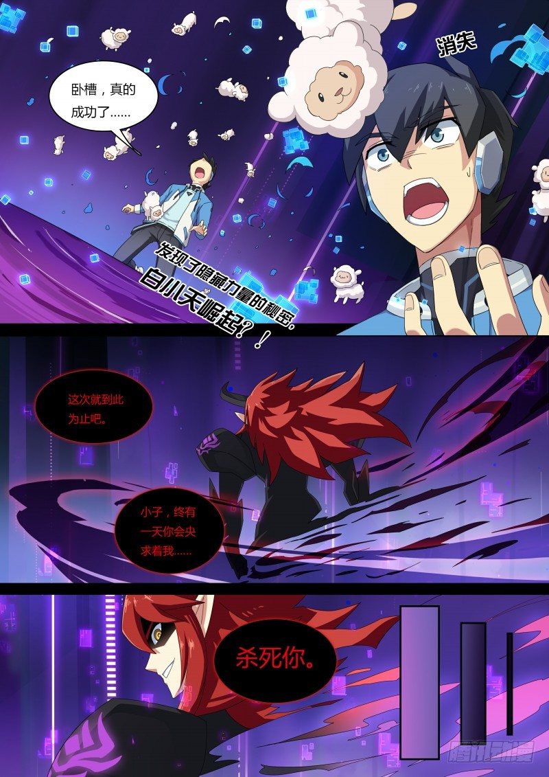 奥拉星·平行宇宙韩漫全集-第49话：贴纸的力量无删减无遮挡章节图片 