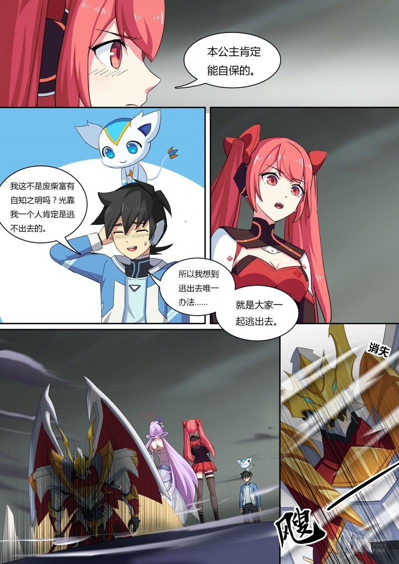奥拉星·平行宇宙韩漫全集-第50话：蔷薇凋零无删减无遮挡章节图片 
