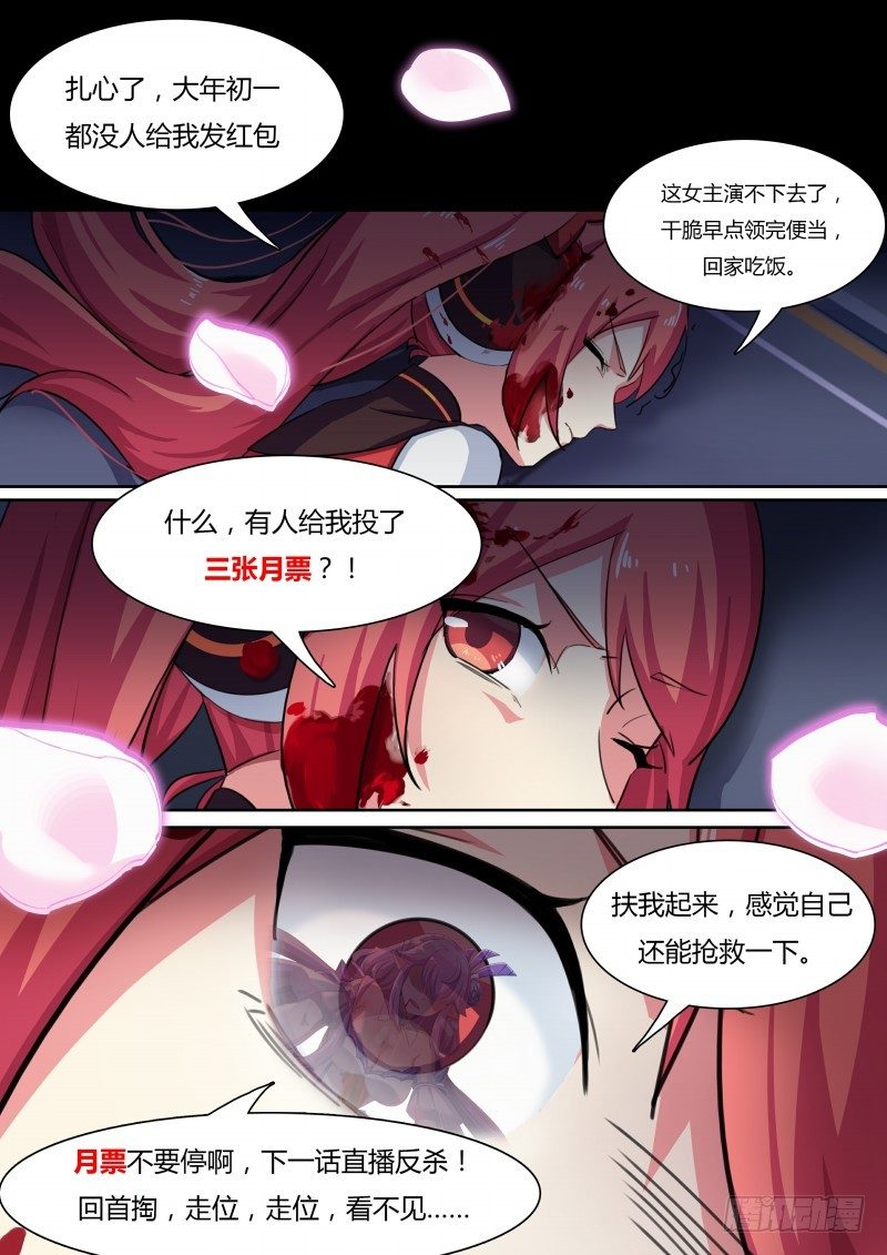 奥拉星·平行宇宙韩漫全集-第50话：蔷薇凋零无删减无遮挡章节图片 