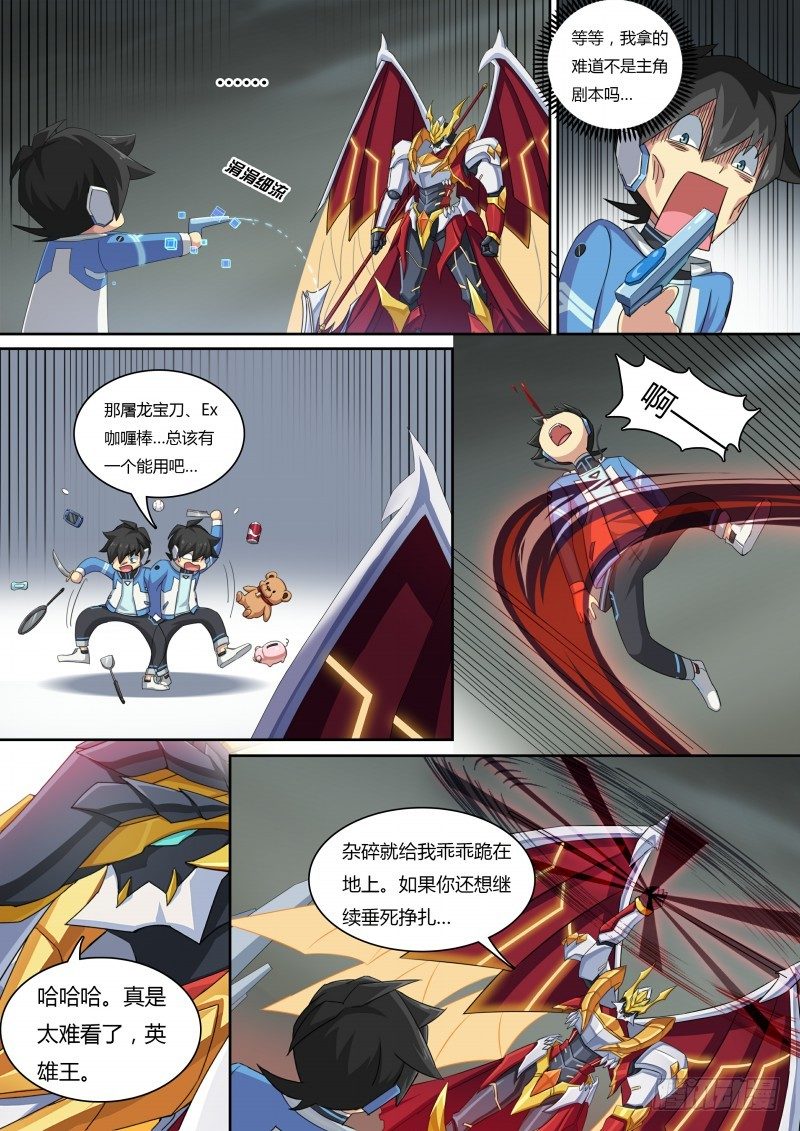奥拉星·平行宇宙韩漫全集-第50话：蔷薇凋零无删减无遮挡章节图片 
