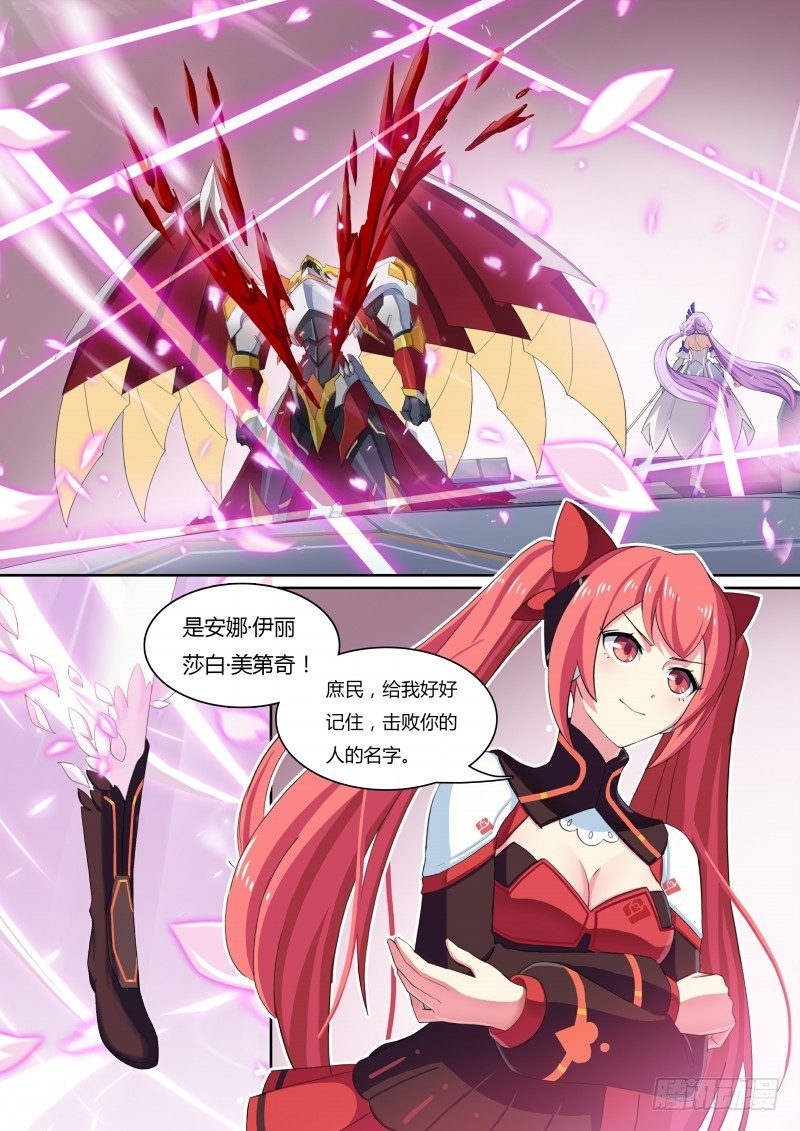 奥拉星·平行宇宙韩漫全集-第50话：蔷薇凋零无删减无遮挡章节图片 
