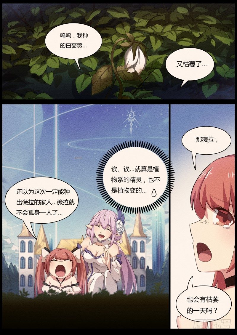 奥拉星·平行宇宙韩漫全集-第51话：原谅我无删减无遮挡章节图片 