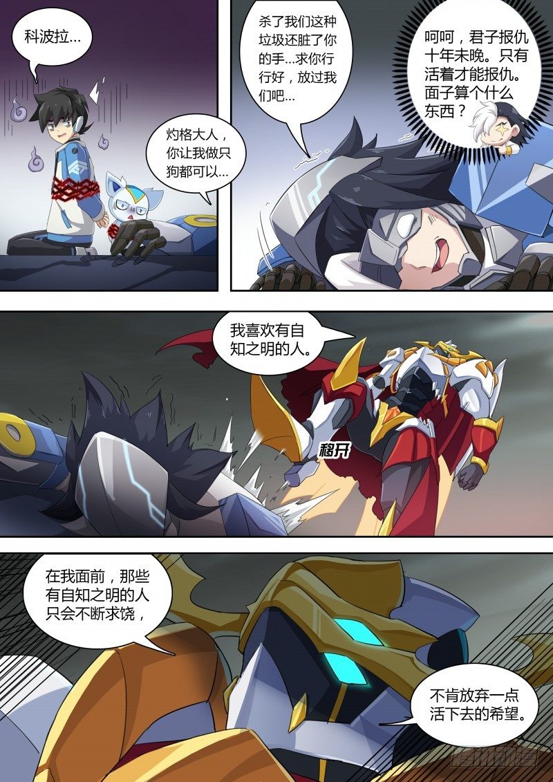 奥拉星·平行宇宙韩漫全集-第53话：愤怒！愤怒！无删减无遮挡章节图片 