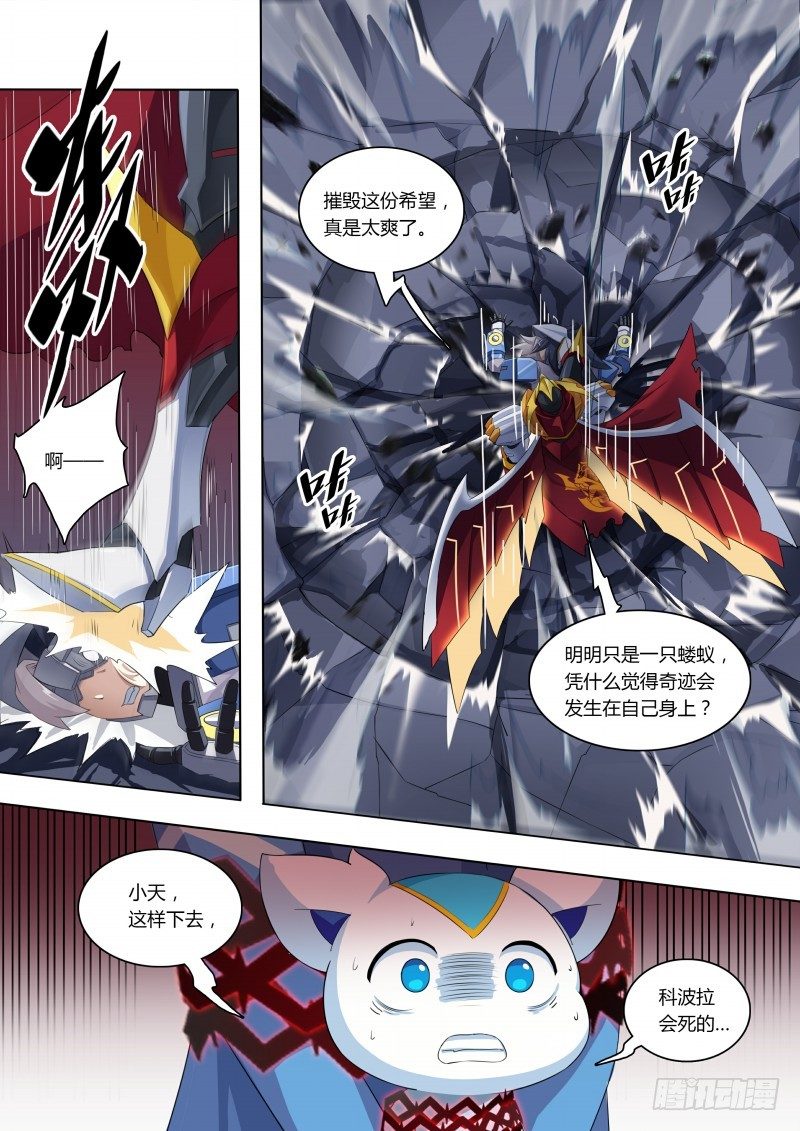 奥拉星·平行宇宙韩漫全集-第53话：愤怒！愤怒！无删减无遮挡章节图片 