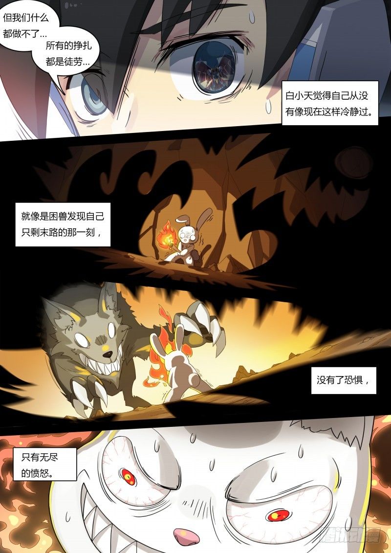 奥拉星·平行宇宙韩漫全集-第53话：愤怒！愤怒！无删减无遮挡章节图片 