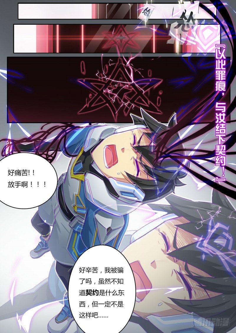 奥拉星·平行宇宙韩漫全集-第六话：暴走！白小天无删减无遮挡章节图片 