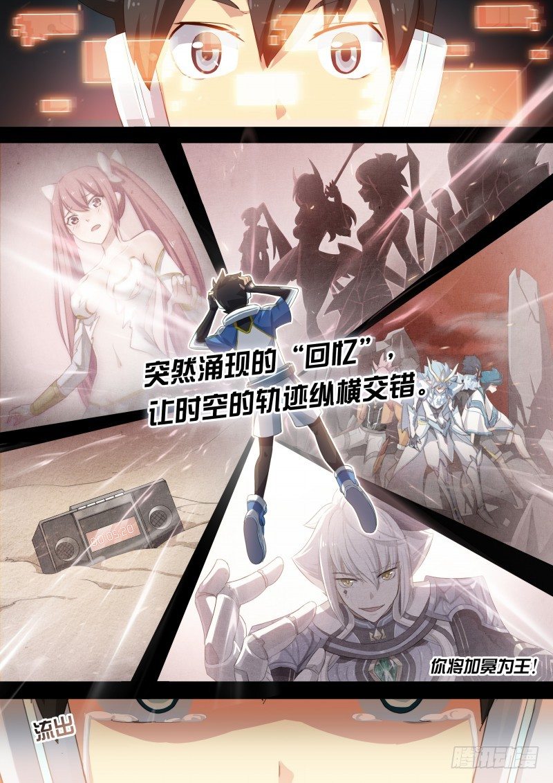 奥拉星·平行宇宙韩漫全集-第六话：暴走！白小天无删减无遮挡章节图片 