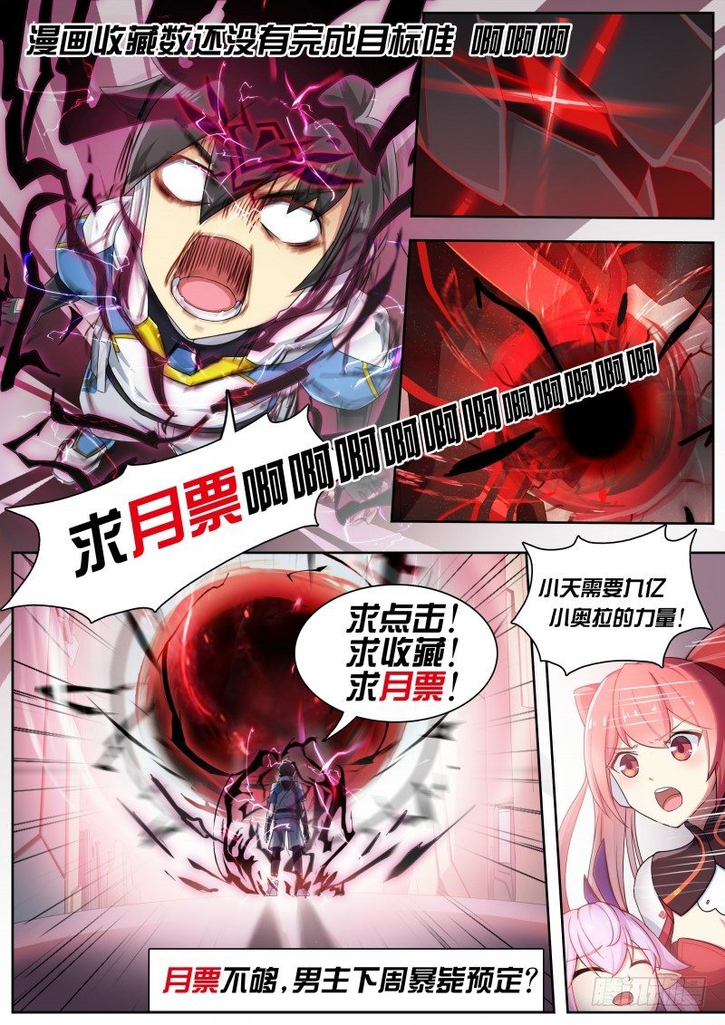 奥拉星·平行宇宙韩漫全集-第六话：暴走！白小天无删减无遮挡章节图片 