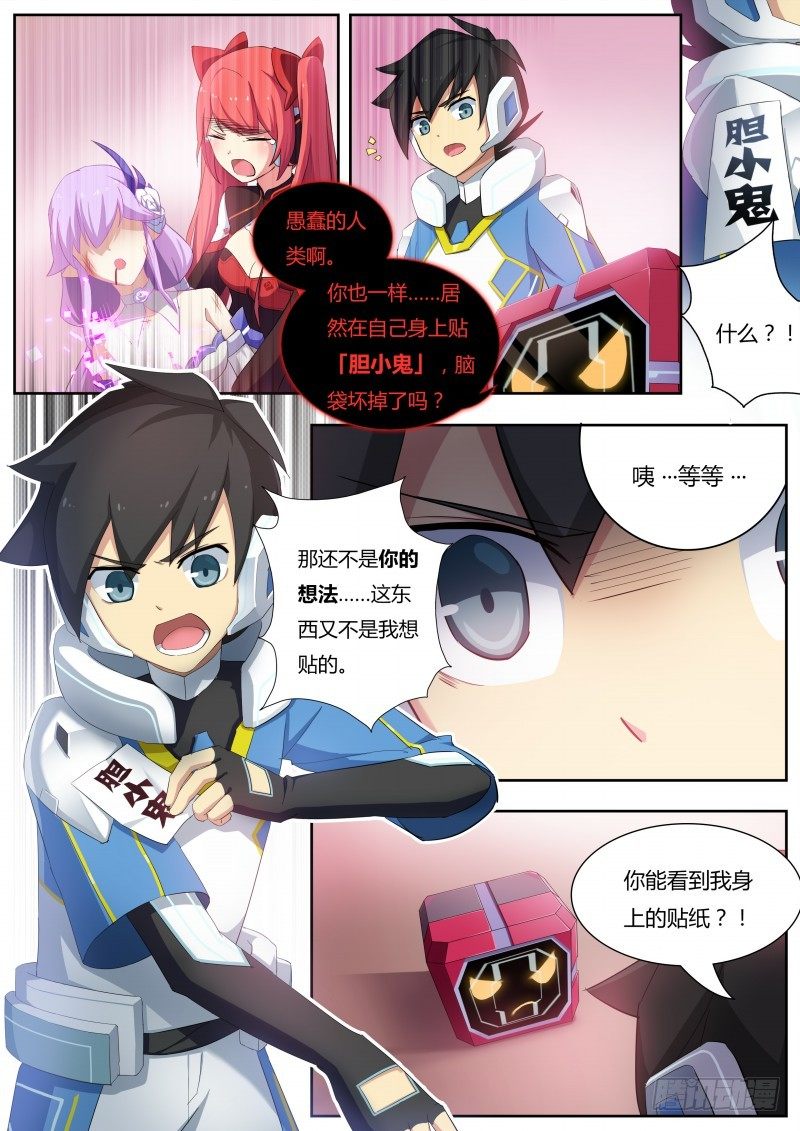 奥拉星·平行宇宙韩漫全集-第六话：暴走！白小天无删减无遮挡章节图片 