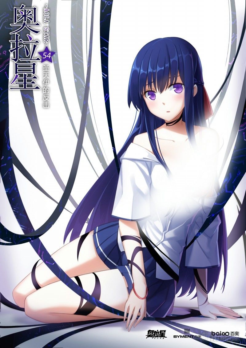 奥拉星·平行宇宙韩漫全集-第54话：圣天伊的反击无删减无遮挡章节图片 