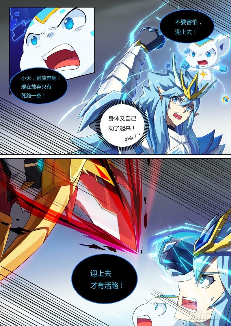 奥拉星·平行宇宙韩漫全集-第54话：圣天伊的反击无删减无遮挡章节图片 