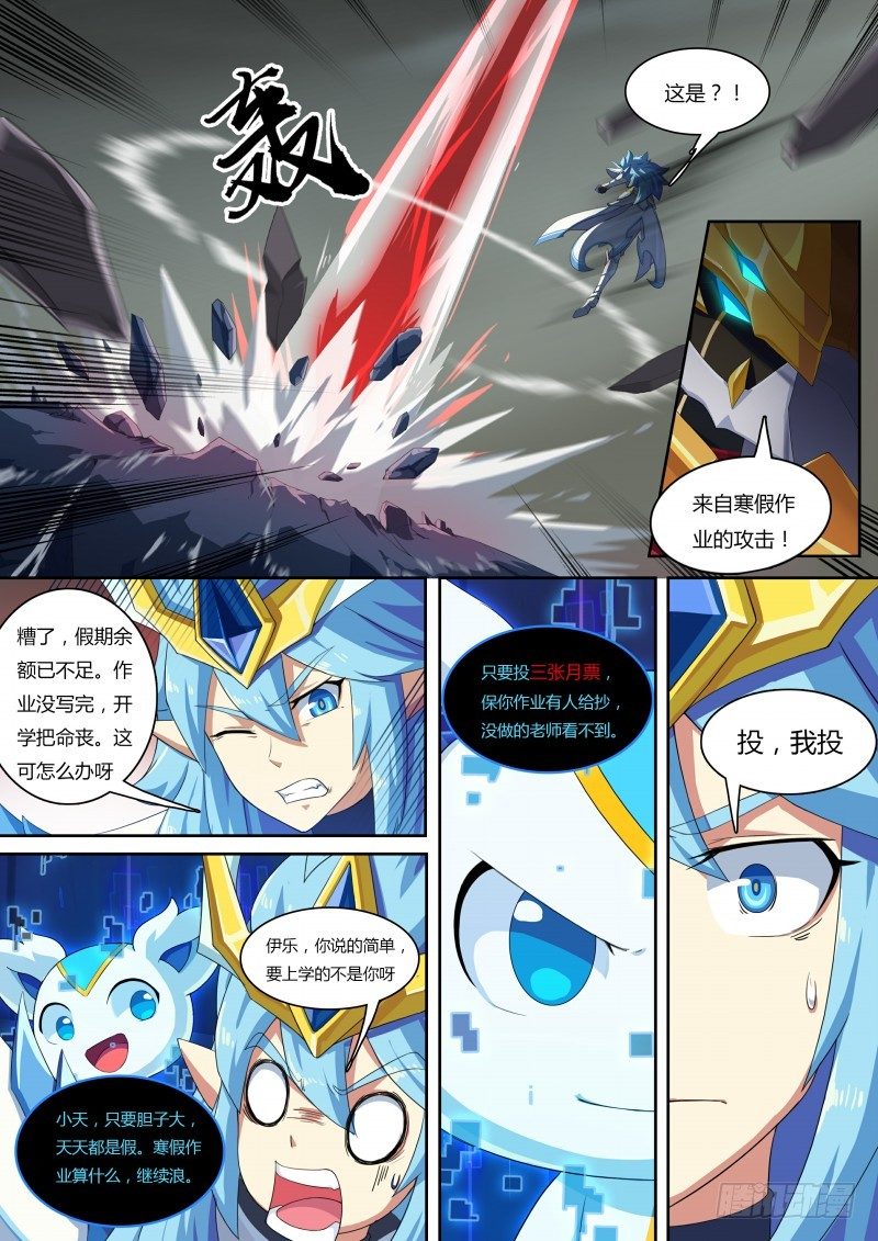 奥拉星·平行宇宙韩漫全集-第54话：圣天伊的反击无删减无遮挡章节图片 