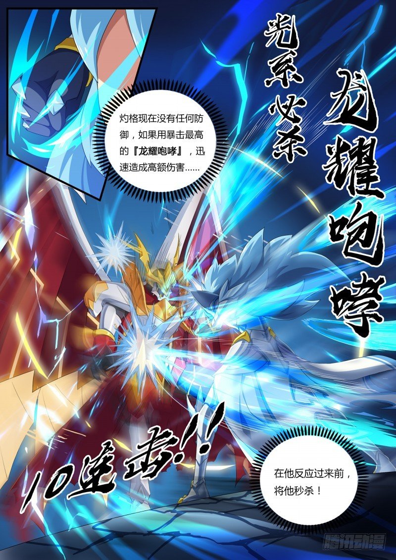 奥拉星·平行宇宙韩漫全集-第54话：圣天伊的反击无删减无遮挡章节图片 