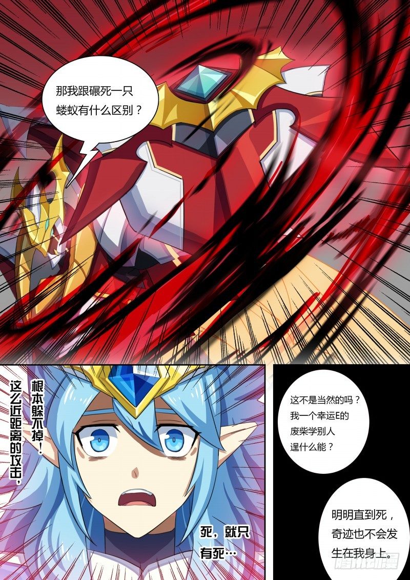 奥拉星·平行宇宙韩漫全集-第54话：圣天伊的反击无删减无遮挡章节图片 