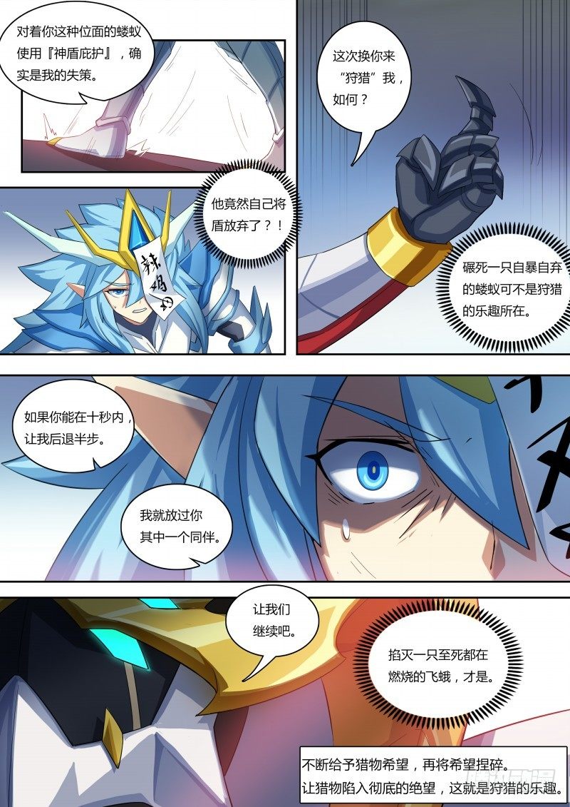 奥拉星·平行宇宙韩漫全集-第55话：努力无用无删减无遮挡章节图片 