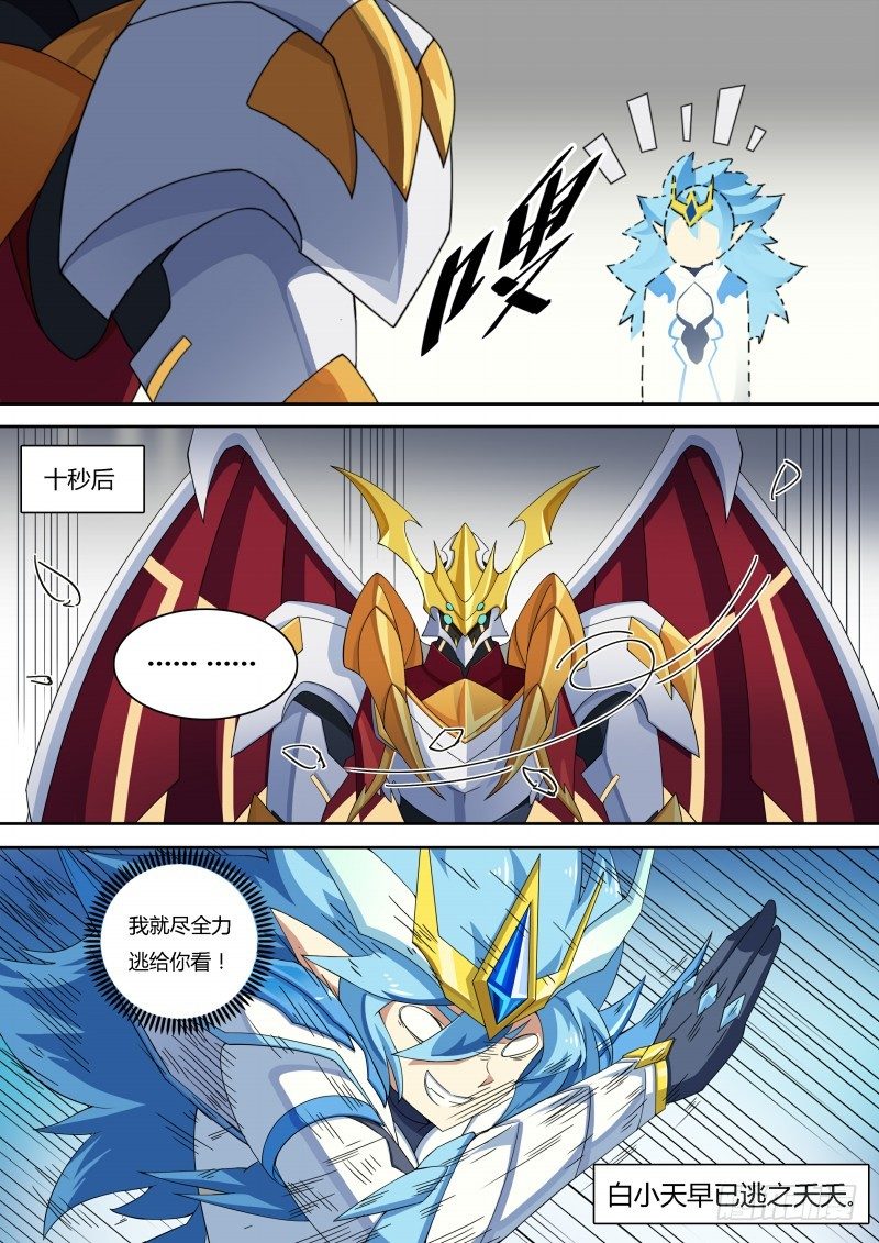 奥拉星·平行宇宙韩漫全集-第55话：努力无用无删减无遮挡章节图片 