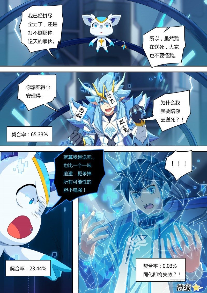 奥拉星·平行宇宙韩漫全集-第55话：努力无用无删减无遮挡章节图片 