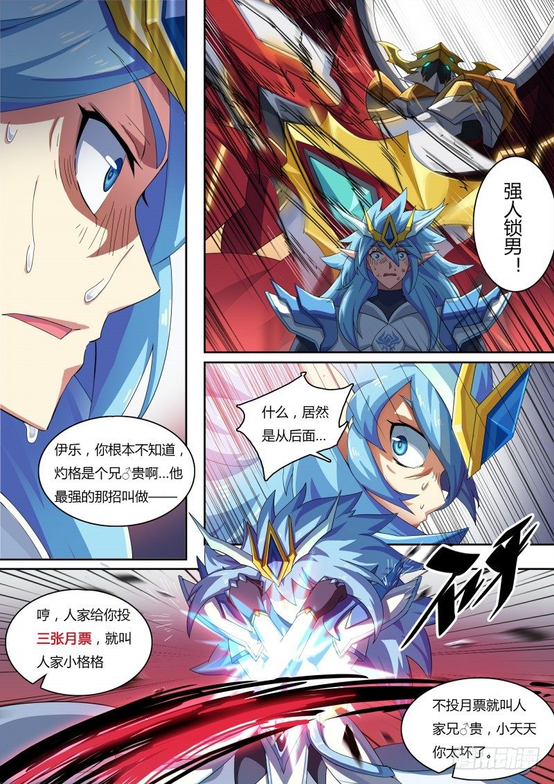 奥拉星·平行宇宙韩漫全集-第55话：努力无用无删减无遮挡章节图片 