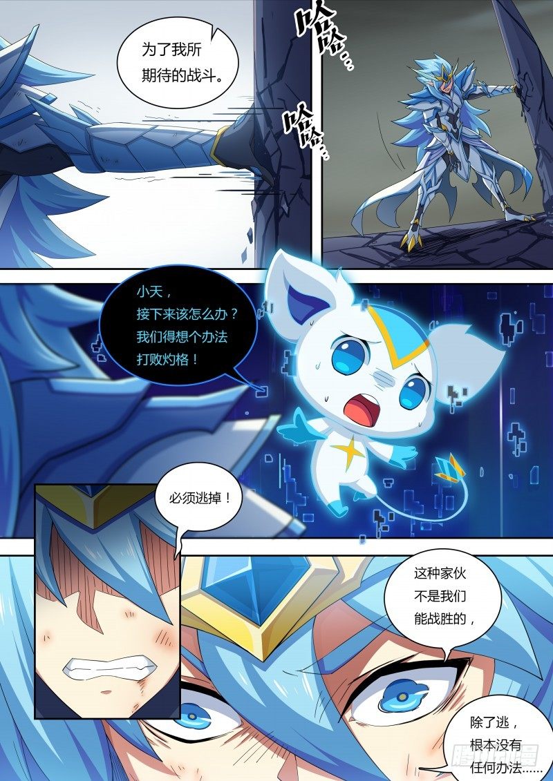 奥拉星·平行宇宙韩漫全集-第55话：努力无用无删减无遮挡章节图片 