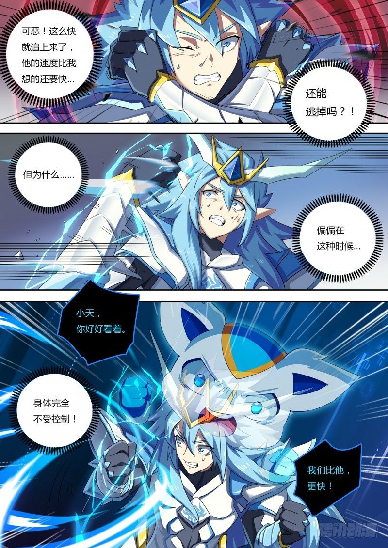 奥拉星·平行宇宙韩漫全集-第55话：努力无用无删减无遮挡章节图片 