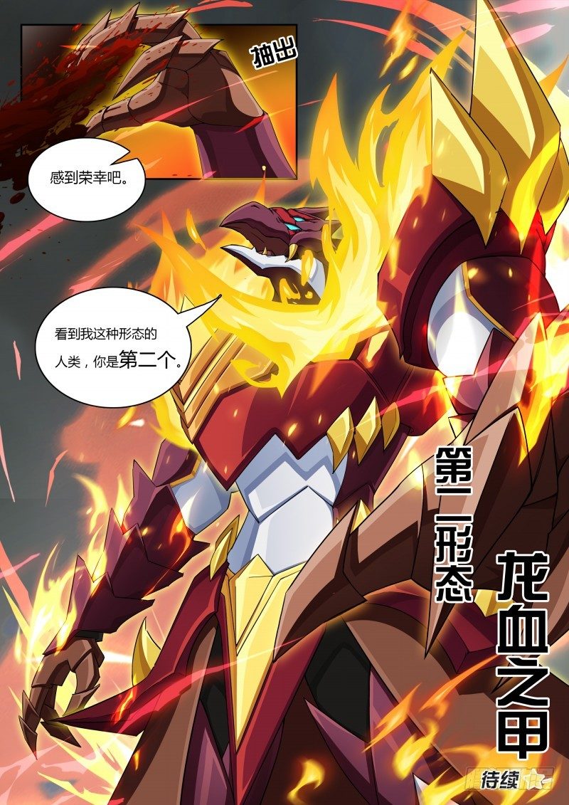 奥拉星·平行宇宙韩漫全集-第57话：龙血之甲无删减无遮挡章节图片 
