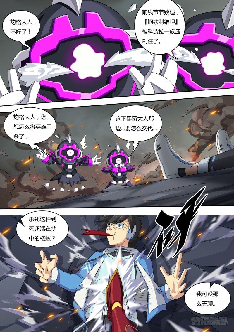 奥拉星·平行宇宙韩漫全集-第58话：大家，对不起无删减无遮挡章节图片 