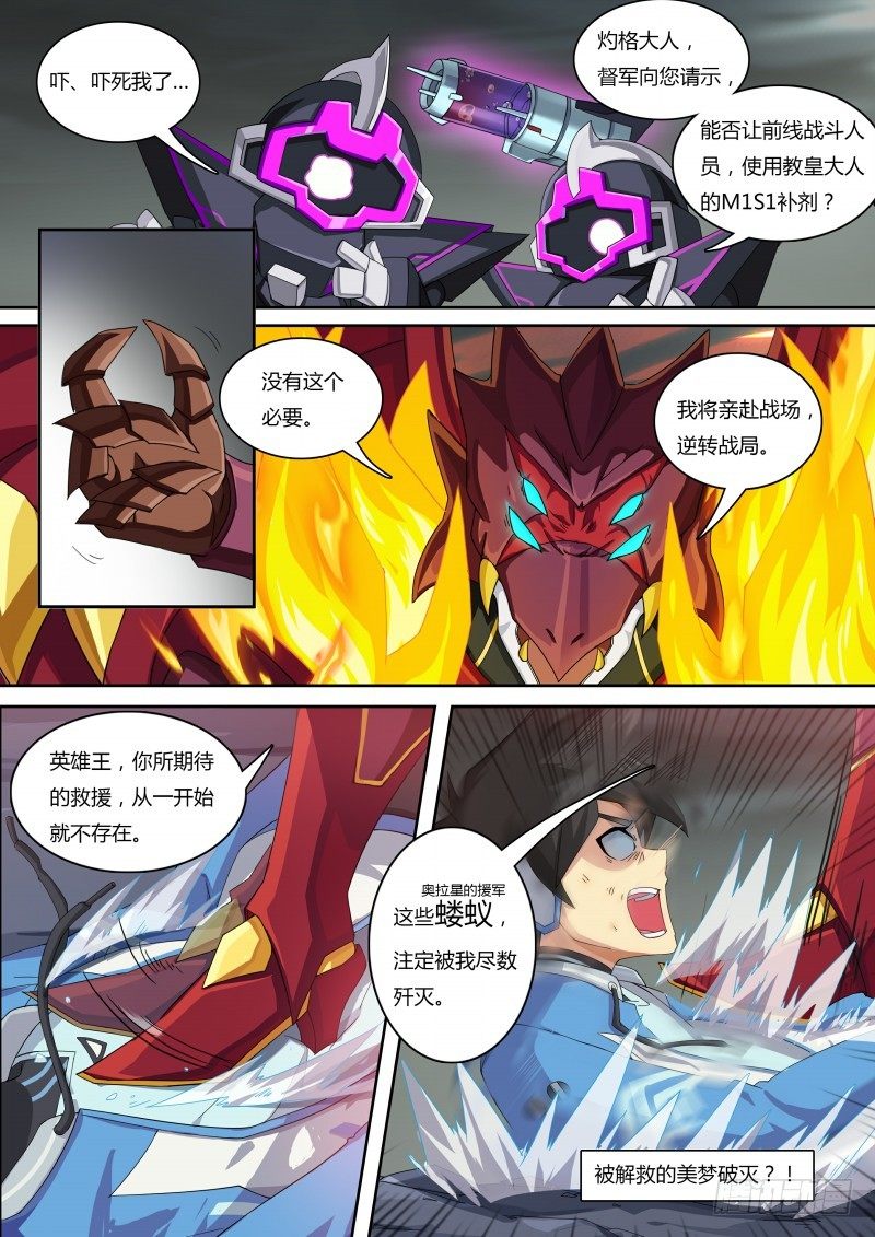 奥拉星·平行宇宙韩漫全集-第58话：大家，对不起无删减无遮挡章节图片 