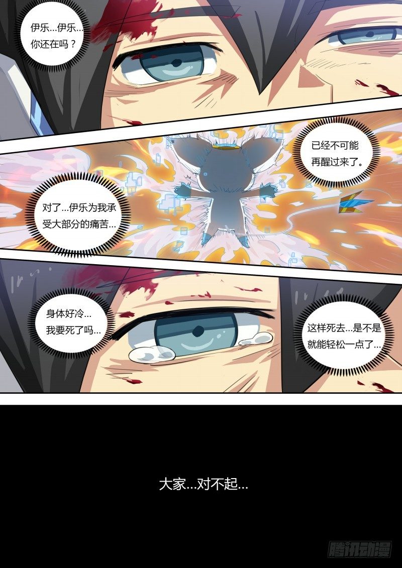 奥拉星·平行宇宙韩漫全集-第58话：大家，对不起无删减无遮挡章节图片 