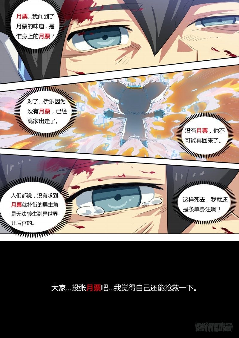 奥拉星·平行宇宙韩漫全集-第58话：大家，对不起无删减无遮挡章节图片 