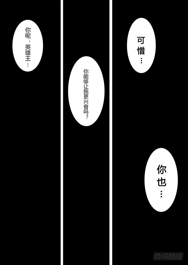 奥拉星·平行宇宙韩漫全集-第58话：大家，对不起无删减无遮挡章节图片 