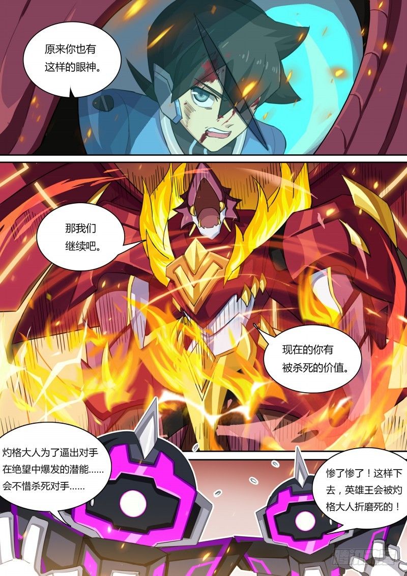 奥拉星·平行宇宙韩漫全集-第59话：阿黛尔的背叛无删减无遮挡章节图片 