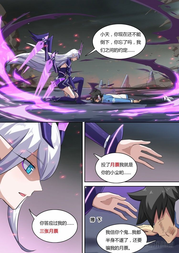 奥拉星·平行宇宙韩漫全集-第60话：六尘夜刃无删减无遮挡章节图片 