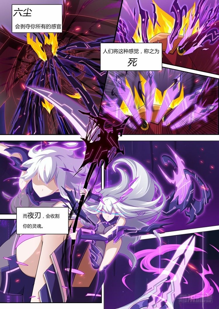 奥拉星·平行宇宙韩漫全集-第60话：六尘夜刃无删减无遮挡章节图片 